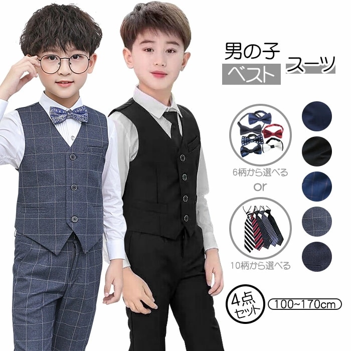 【本日限定】男の子 卒業式 子供 男の子 ベスト セット ベスト ワイシャツ スラックス 蝶ネクタイ ピアノ 発表会 長袖シャツ キッズ 子供服 フォーマル 子供 キッズ 紳士服 七五三 入学