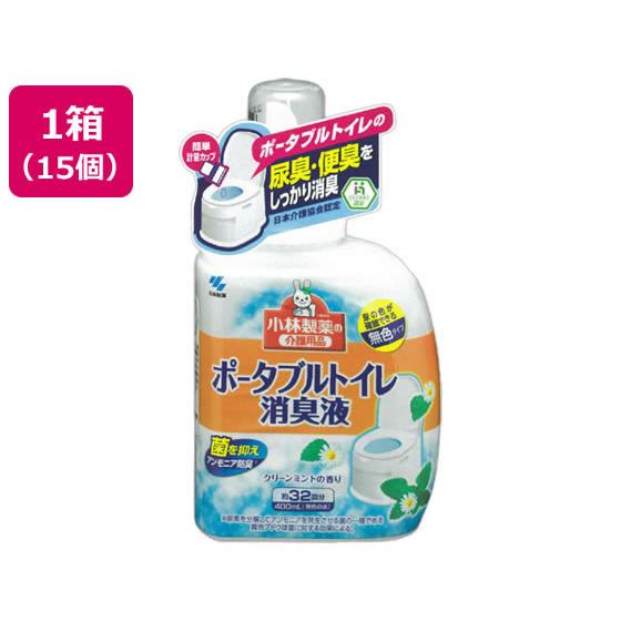 ポータブルトイレ消臭液 400mL 15個 小林製薬