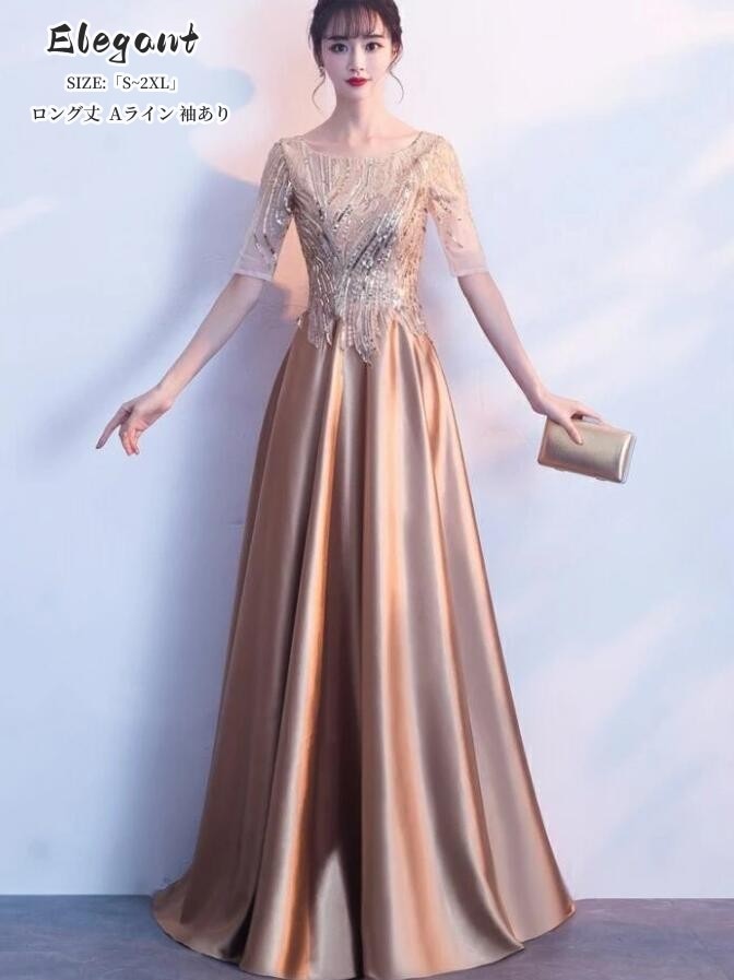 パーティードレス ロングドレス カラードレス Aラインドレス 演奏会 Long dress 二次会 ウエディングドレス お呼ばれ 謝恩会 演奏会 発表会 お食事会 披露宴 成人式 ロング丈 上品 大人