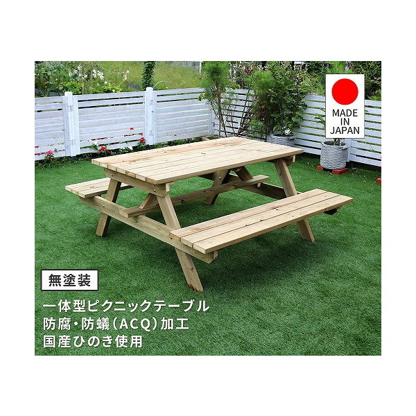 住まいスタイル KSPM-149NTU 日本製ひのきピクニックテーブル(防腐加工) 無塗装 メーカー直送