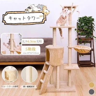 【3日以内の配達】キャットタワー 据え置き　猫ハウス 組み立て式 運動不足解消 爪磨き ネコのおもちゃ キャットランド 隠れ家　ネコ用品 ストレス解消 室内飼い 階段 Y-11