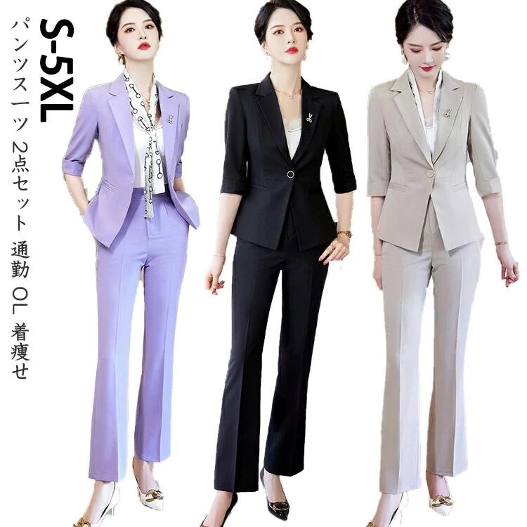 【3日出荷 最安値挑戦!】大人気 薄手 3色 パンツスーツ 2点セット ７分丈ジャケット＋パンツ ビジネス 20代30代40代 通勤 OL 着痩せ 結婚式 キャバ レディーススーツ 春夏 S～5XLマ