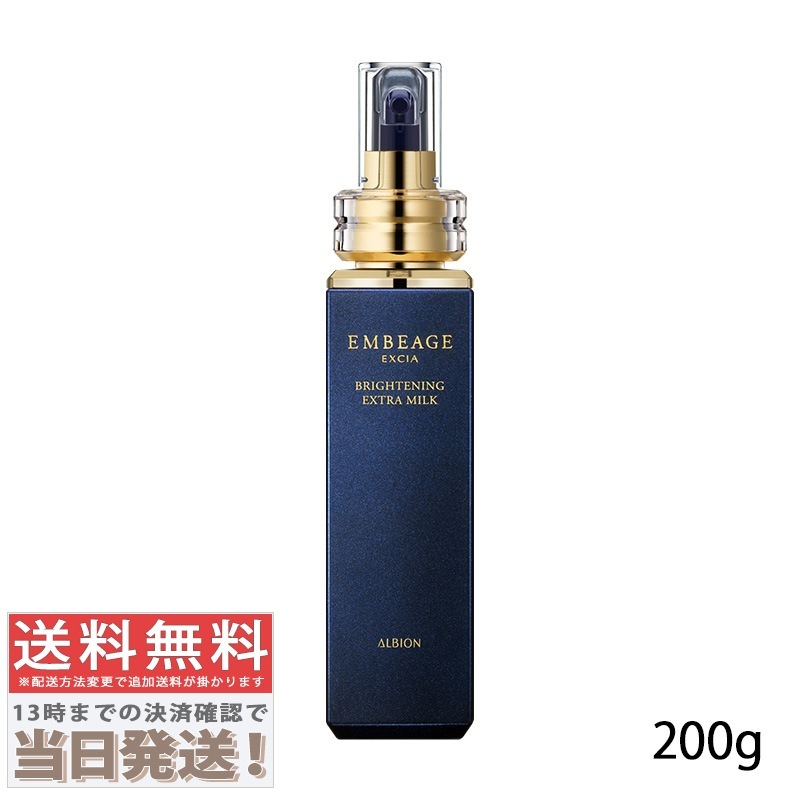 エクシア アンベアージュ ブライトニング エクストラミルク 200g