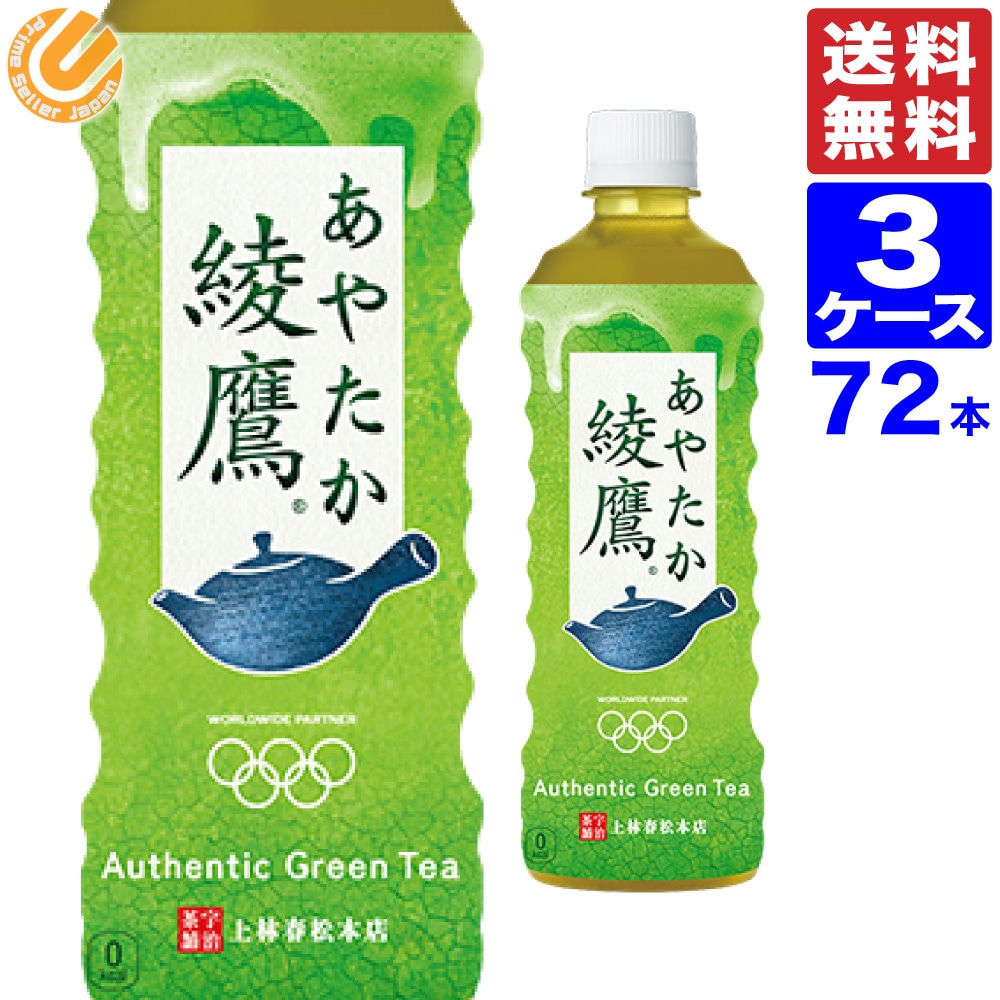 コカコーラ 綾鷹 PET 525ml ペットボトル 72本（24本3ケース） 全国送料無料 メーカー直送 あやたか アヤタカ お茶 健康