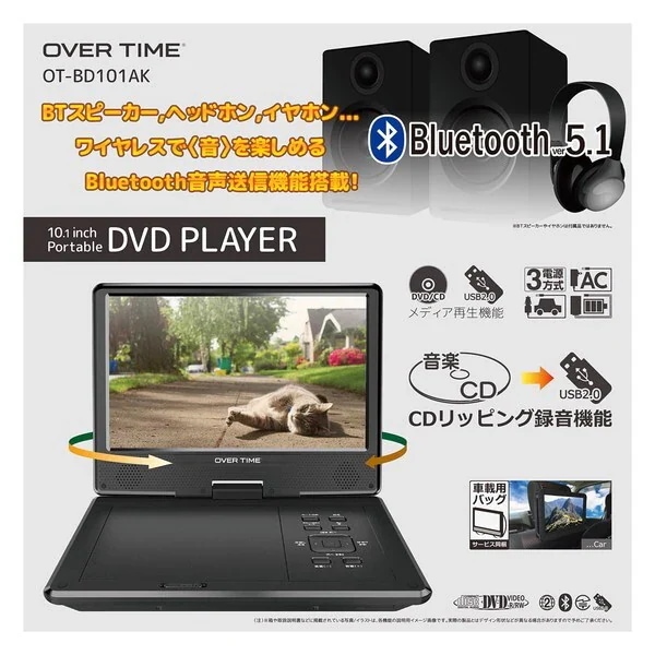 OT-BD101AK 10.1型 ポータブルDVDプレーヤー