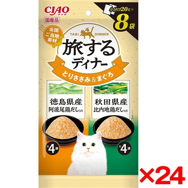 24個セット CIAO 旅するディナー 徳島県産阿波尾鶏だし入り・秋田県産比内地鶏だし入り 20g×8袋