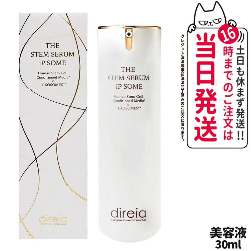 ディレイア ザ STM セラム iP ソーム 30ml 美容 保湿 高機能 エイジングケア 美容液 ヒト幹細胞培養液 美肌 Direia
