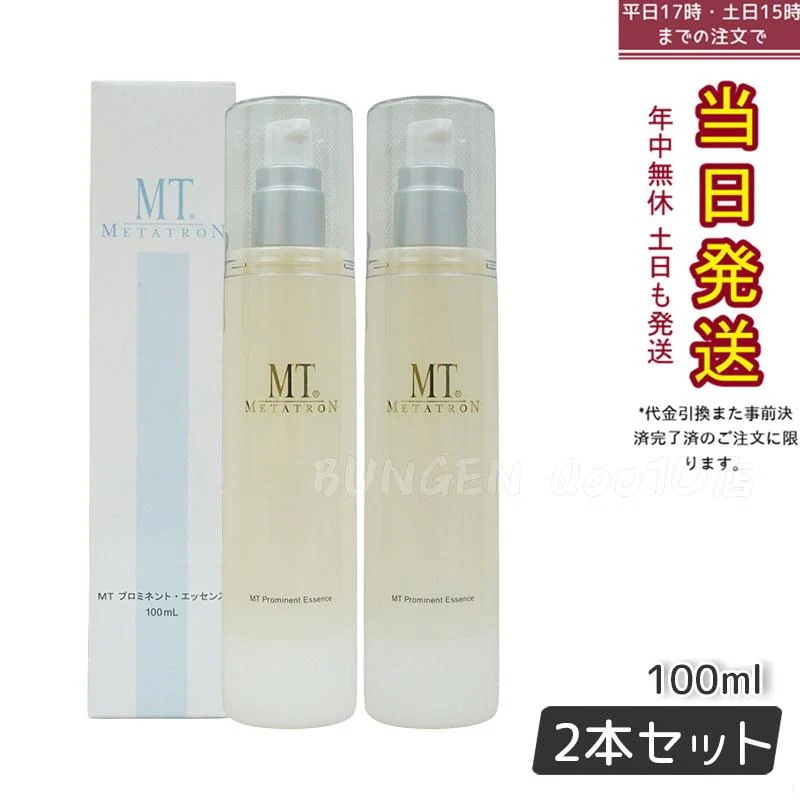 【お得2個セット】MT プロミネント・エッセンス 100ml コラーゲン生成促進 肌の若々しさを保つ高機能エッセンス 10,725円