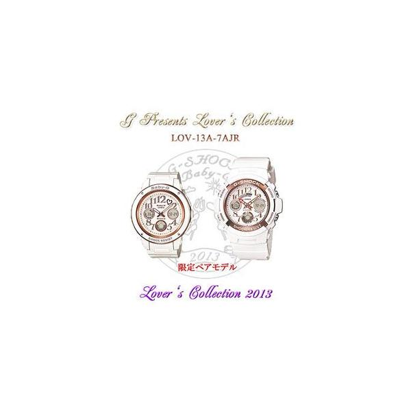 CASIO 腕時計 Gショック　ラバコレ2013　ペアウォッチ　ラバーズコレクション2013　人気　限定　LOV-13A-7AJR