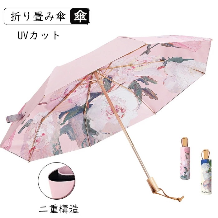 激安販売！日傘 おりたたみ傘 UPF50+ レディース オシャレでカワイイ 晴雨兼用 手動開閉 完全遮光 エレガント 上品な配色 女子兼用 母日ギフト 8本骨 2層 折り畳み傘 紫外線カット 遮熱