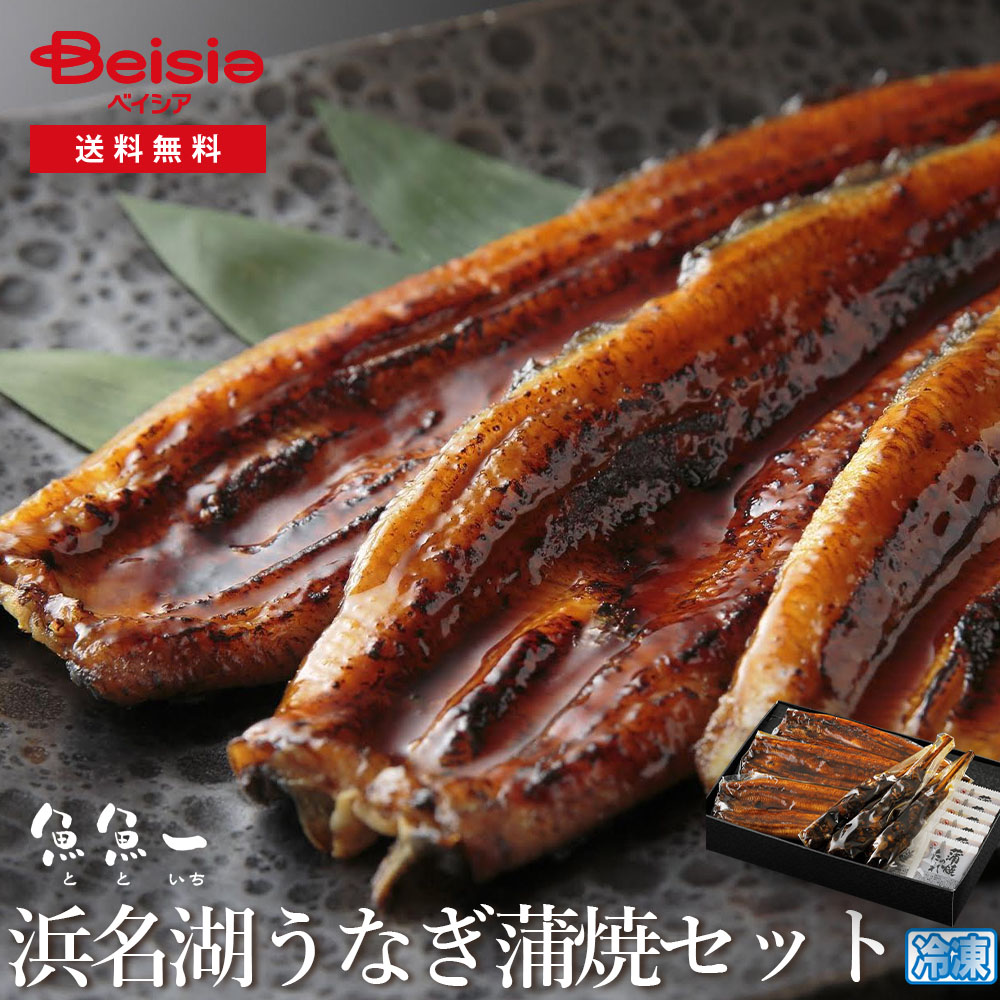 魚魚一 浜名湖うなぎ蒲焼（セット）