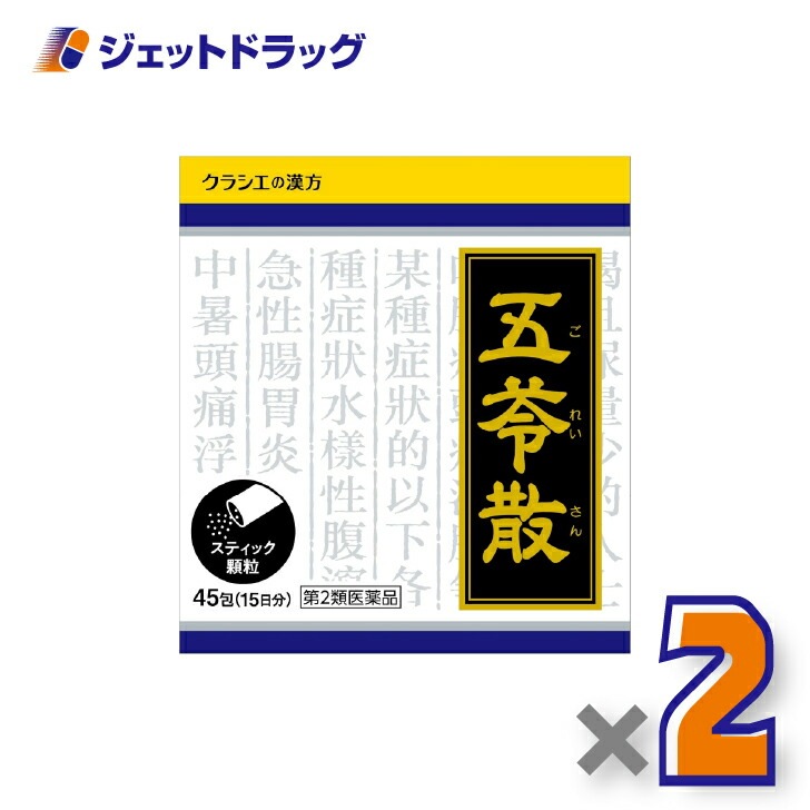【第2類医薬品】「クラシエ」漢方五苓散料エキス顆粒 45包 ×2個（むくみ・頭痛）