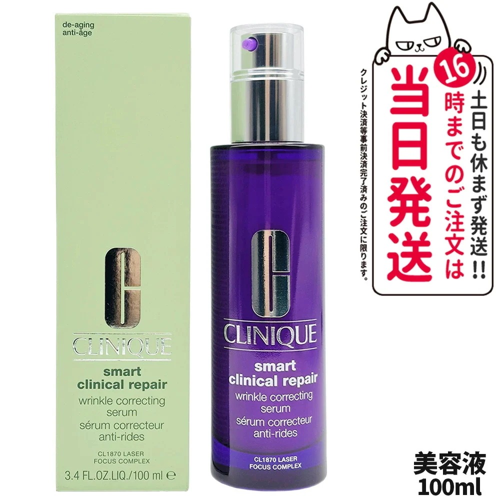 【大容量】CLINIQUE クリニーク スマート リペア セラム 100ml 美容液 素肌 保湿 乾燥 混合肌
