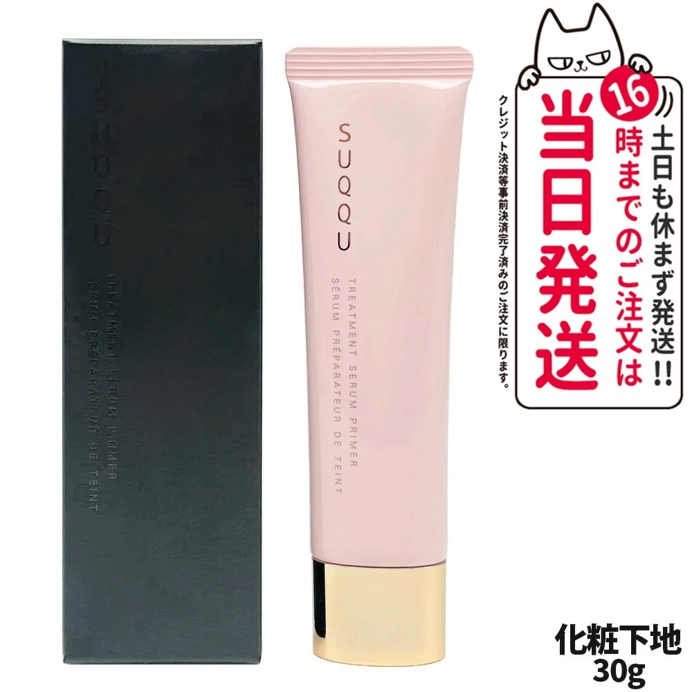 【国内正規品】SUQQU スック トリートメント セラム プライマー SPF15 PA+ 30g 化粧下地 日焼け止め 日やけ止め UVケア