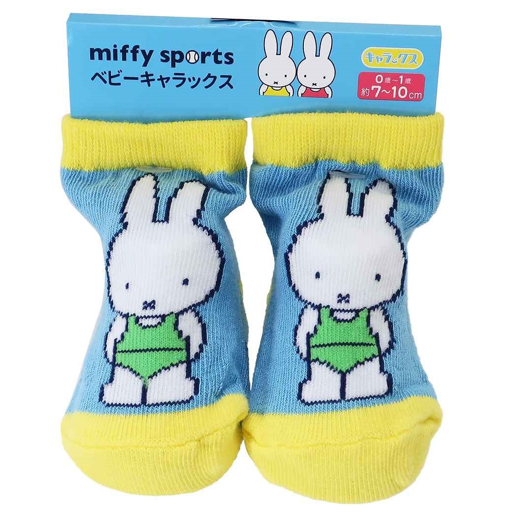 ミッフィー 新生児はじめての靴下 ベビー ソックス スポーツ Bl ディックブルーナ スモールプラネット キャラックス 絵本キャラクター グッズ シネマコレクション