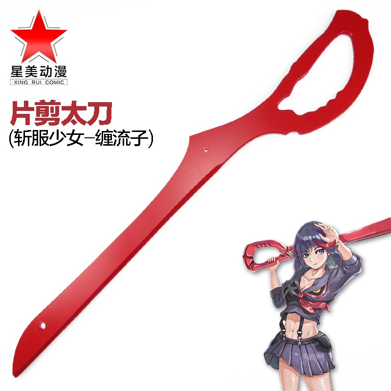 33/5000 働漫コスプレ道具斬服少女纏流子大鋏針目縫働漫道具木