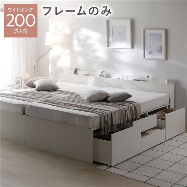 宮付き チェスト ベッド 通常丈ワイドキング 200 S＋S ホワイト ベッドフレームのみ 連結 大容量