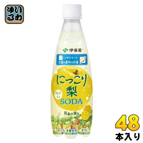 伊藤園 ニッポンエール 栃木県産 にっこり梨ソーダ 410ml ペットボトル 48本 (24本入×2 まとめ買い) 炭酸飲料 なしソーダ