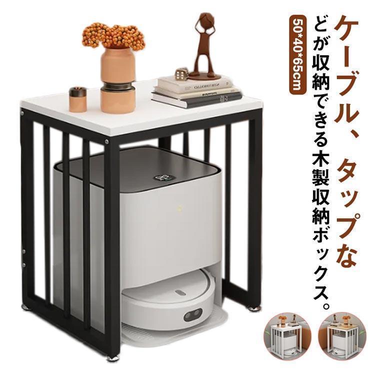 ケーブルボックス ルーター収納 タップボックス ロボット掃除機設置 ルンバ基地 お掃除ロボット 収納 木製 1段 高さ42cm コードケース スッキリ 4,631円