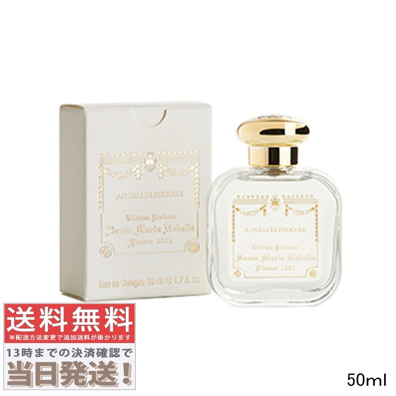 オーデコロン エンジェル オブ フローレンス 50ml