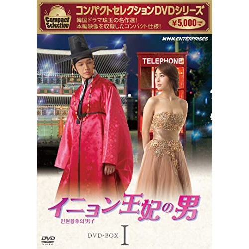 コンパクトセレクション イニョン王妃の男 BOX1 ／ チ・ヒョヌ (DVD) NSDX-25628