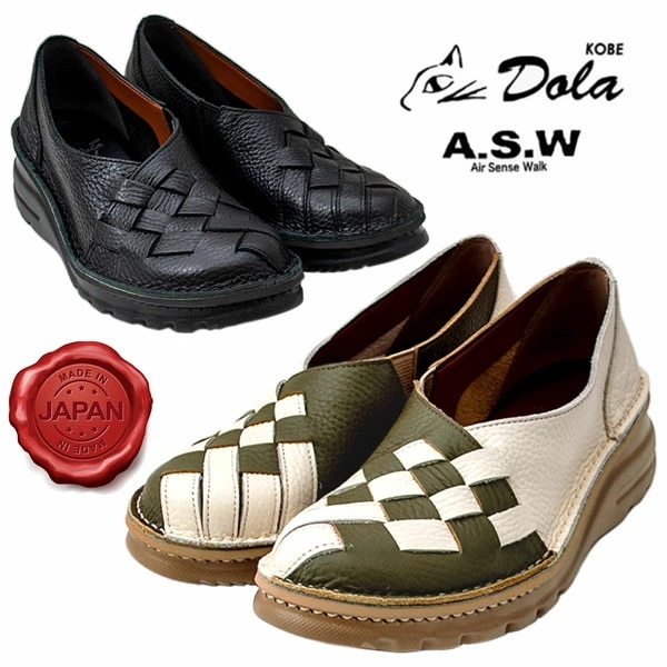 Dola A.S.W 0262 レディース メッシュ スリッポン 本革 日本製 撥水加工 超軽量 低反発 4Ｅ 通気性 ゆったり 楽 カジュアル 抗菌 疲れにくい