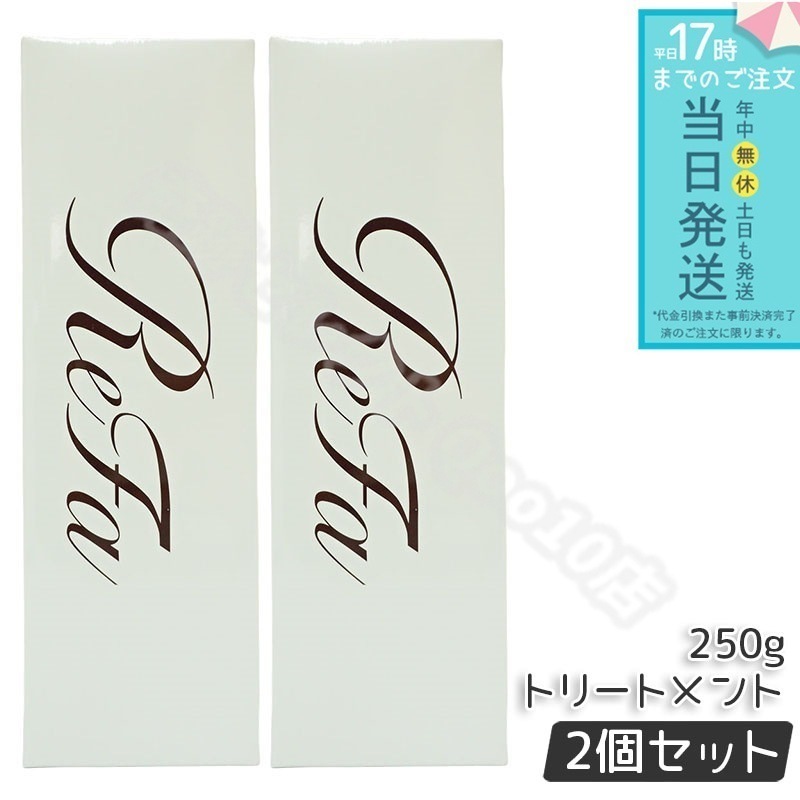 リファ ビューテック トリートメント 250g 2個セット ReFa BEAUTECH TREATMENT ヒアルロン酸 うるおい ツヤ ヘアケア 美容院 ダメージケア レア髪 ヘアケア バス MTG