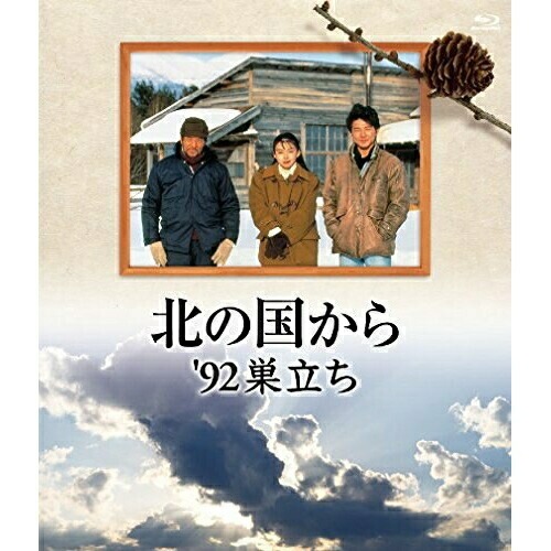 北の国から’92 巣立ち(Blu-ray Disc) ／ 田中邦衛 (Blu-ray) PCXC-50070