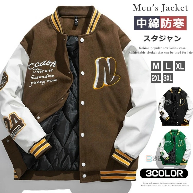 スタジャン メンズ メルトン 中綿ジャケット ワッペン 暖かい アウター スタジアムジャンパー ブルゾン 中綿キルティング カジュアル 野球服 スポーティ オシャレ スタジアムジャケット ユニセックス
