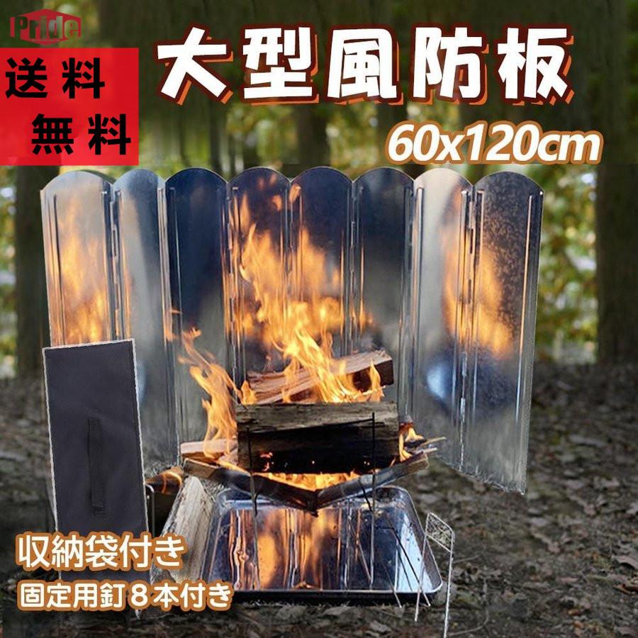 売れ 大型風防板 風よけ 反射板 風除け ウインドスクリーン 固定用ペグ8本付き 折り畳み式8枚 120×60cm 専用手さげつき収納ケース 反射式 屋外 屋内 キャンプ用品