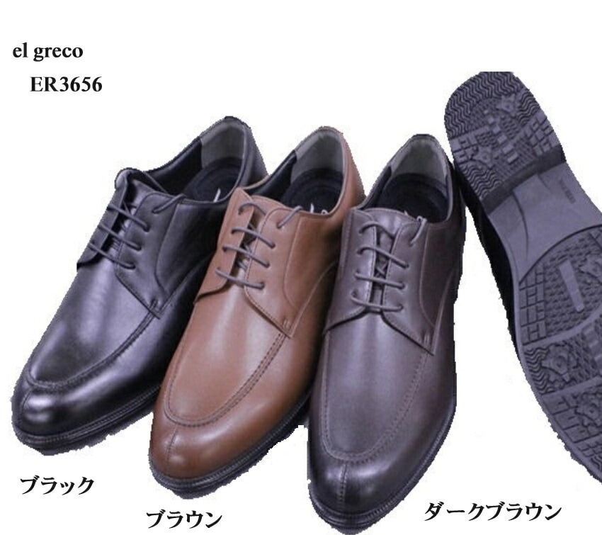 el greco ER3656 メンズ ドレストラッドビジネスシューズ 軽量設計 外羽根Uチップ 撥水加工 ストレッチPU ふわふわインソール 冠婚葬祭にも最適