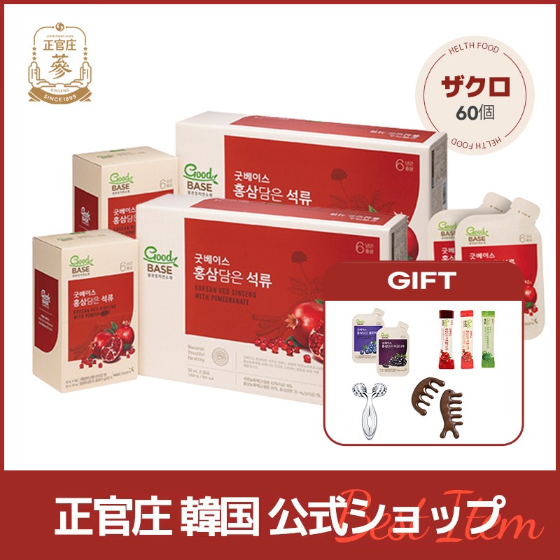 【正官庄韓国公式】【2セット】GoodBASE 紅参ザクロ(50mL*30包*2) 高麗人参 正官庄 紅参 朝鮮人参 サプリメント