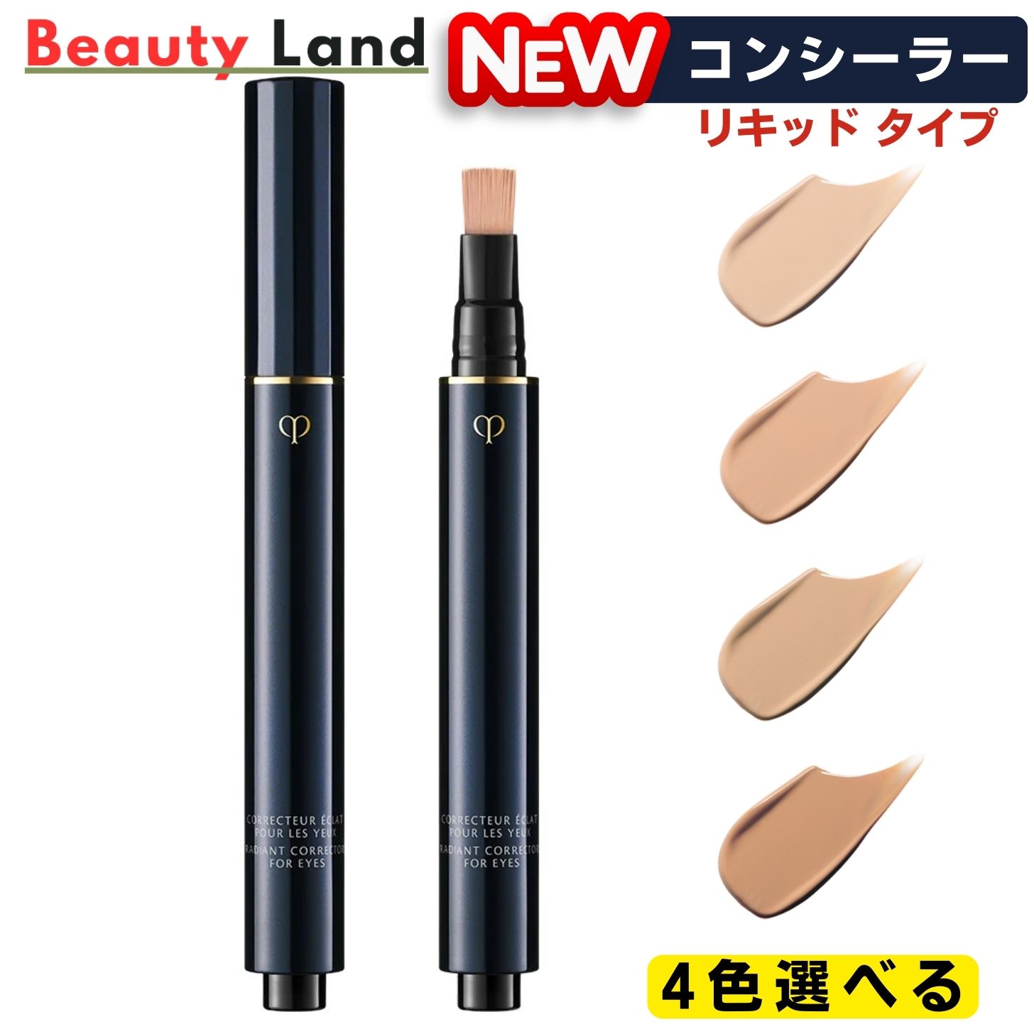 【国内正規品】資生堂 コレクチュールエクラプールレジュー /コンシーラー リキッドコンシーラー 部分用ファンデーション コンシーラー ファンデーション