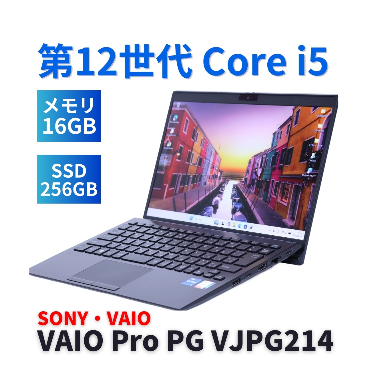 即配 良品 2022年快速モデル 12世代Corei5 VAIO Pro PG VJPG214 i5-1235U 16G 256G 13.3FHD Wi-Fi6 Office A+AA評価