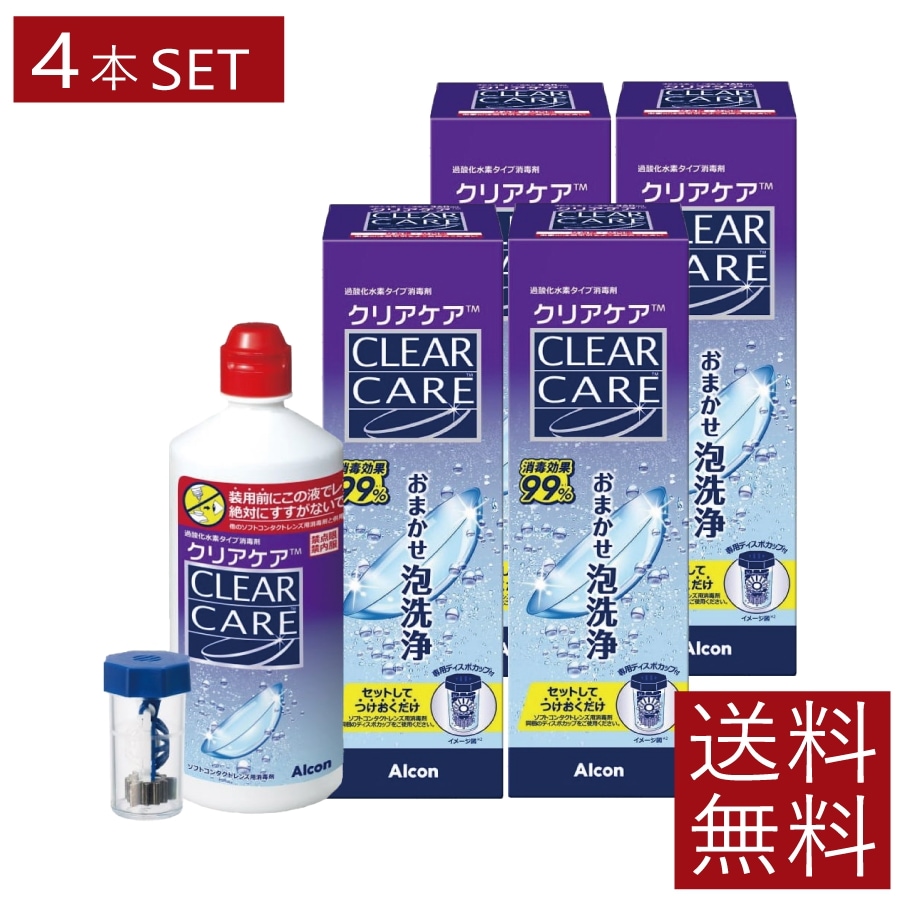 エーオーセプト クリアケア （360ml） 4本 コンタクトレンズ 洗浄液 AOセプト アルコン
