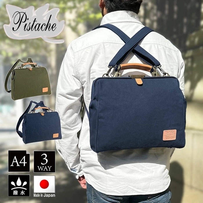 ダレスバッグ リュック メンズ レディース アンティーク調 ボストン 日本 豊岡製鞄 A4ファイル対応 ブランド Pistache 22364 横型 キャンバス 3WAY おしゃれ 鞄倶楽部
