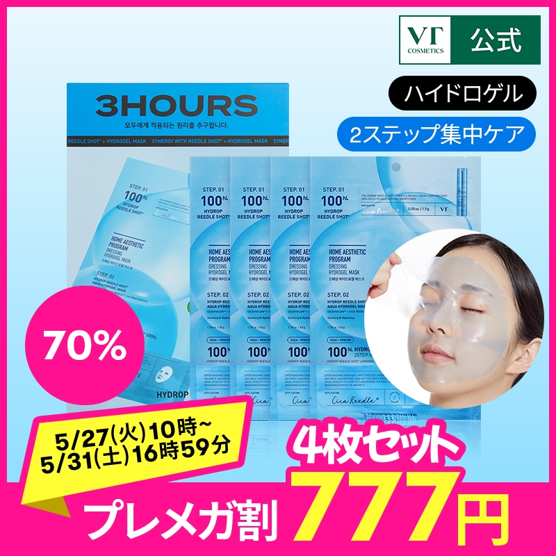Qoo10] VTコスメティックス 【数量限定 777円特価】ハイドロップ