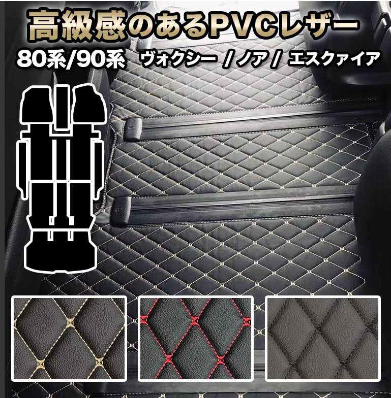 フロアマット ヴォクシー ノア エスクァイア 80系 90系 7人 8人 煌 前期 後期 fm001