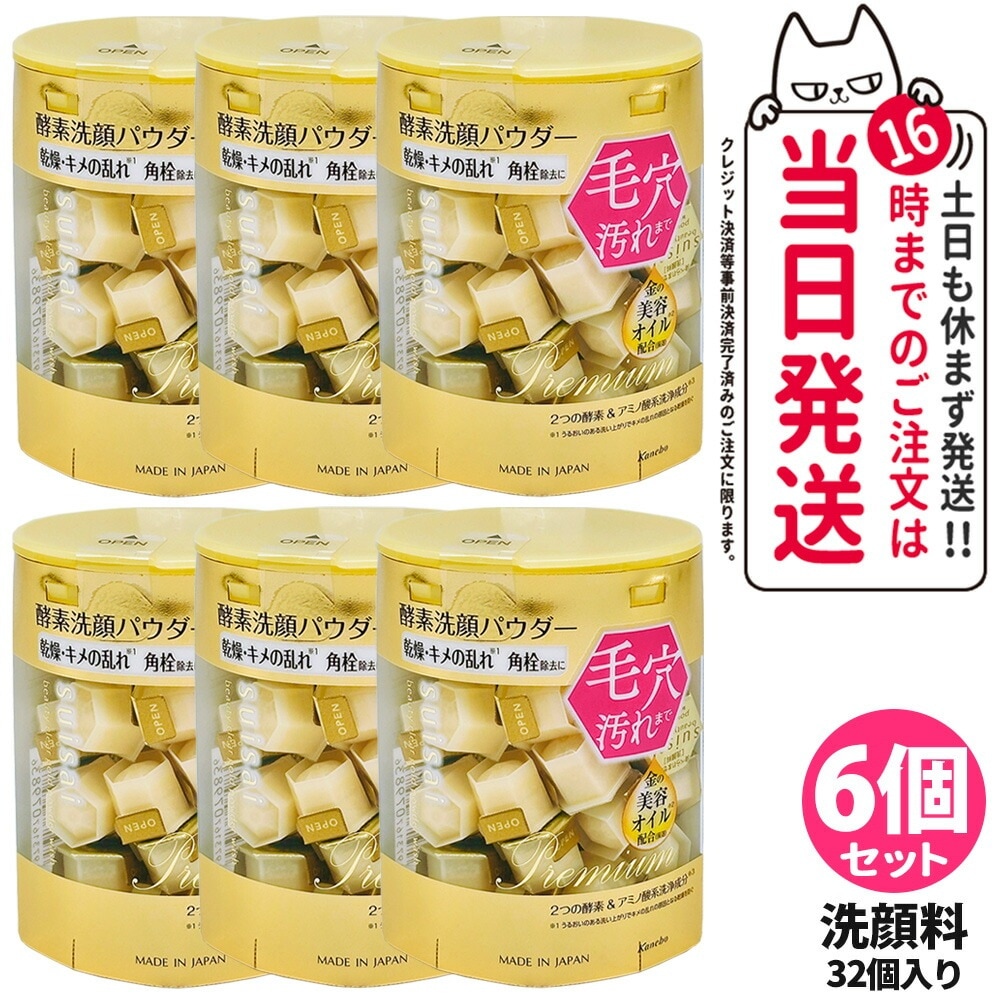 【箱なし ポスト投函 6箱セット】スイサイ suisai ビューティクリア ゴールド パウダーウォッシュ 本体 1回分×32個 香料フリー 洗顔パウダー