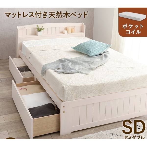 収納 ベッド セミダブル ポケットコイルマットレス付き ホワイトウォッシュ 木製 引き出し 棚付き コンセント付き すのこ 組立品