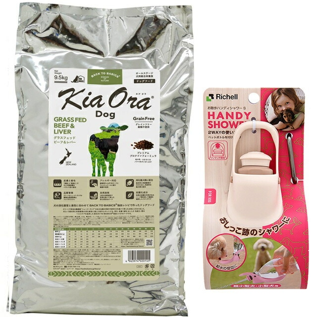 キア オラ ドッグフード ビーフ&レバー 9.5kg【お散歩ハンディシャワー Ｓサイズ アイボリー付】
