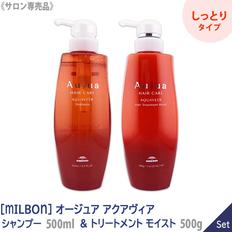 －60－ 【1&1セット】【送料無料】［MILBON］ミルボン オージュア アクアヴィア シャンプー 500ml & ヘアトリートメント モイスト 500g
