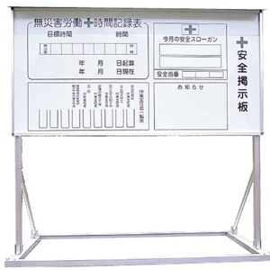 安全興業安全掲示板用スタンド KS-1安全掲示板AAA用代引き不可商品K