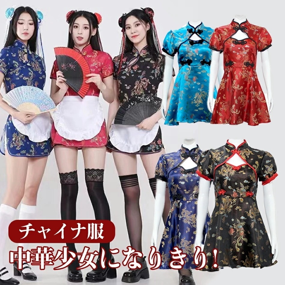 ハロウィン コスプレ チャイナ服 チャイナドレス ハロウィンコスプレ 仮装 大人 女性 可愛い 大きいサイズ チャイナ レディース ミニ丈 ミニ 中華 ワンピース 大人 キョンシー セクシー コスプレ