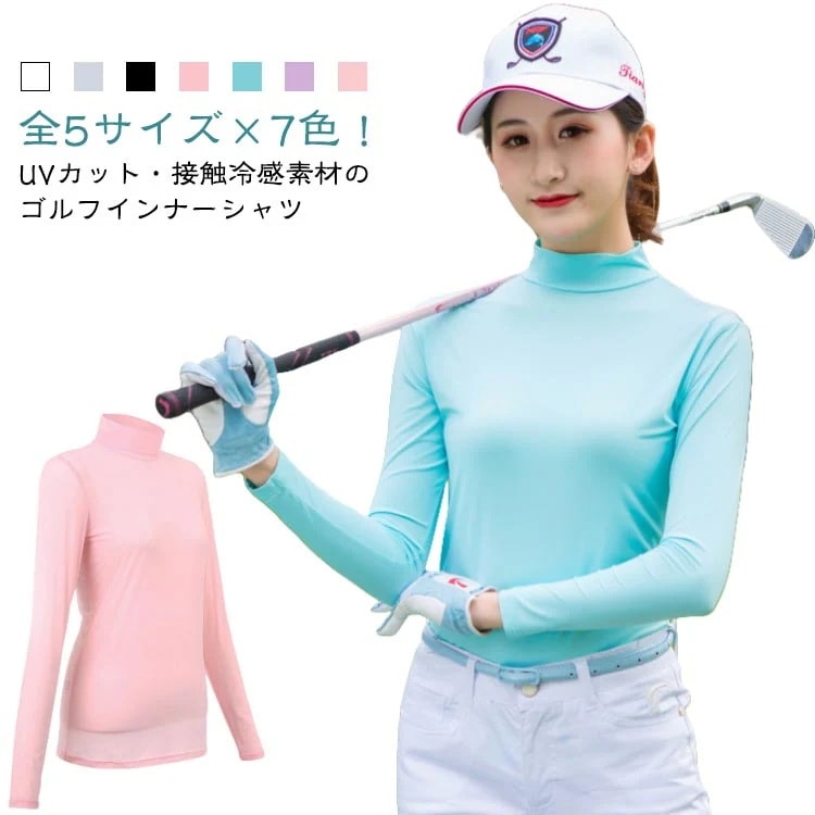 【20点セット】【送料無料】ゴルフ インナー ハイネック 接触冷感 ストレッチ レディース 夏 長袖 uvカット 冷感 アンダーウェア 吸汗速乾 薄手 スポーツウェア ゴルフウェア ゴルフトップス シ