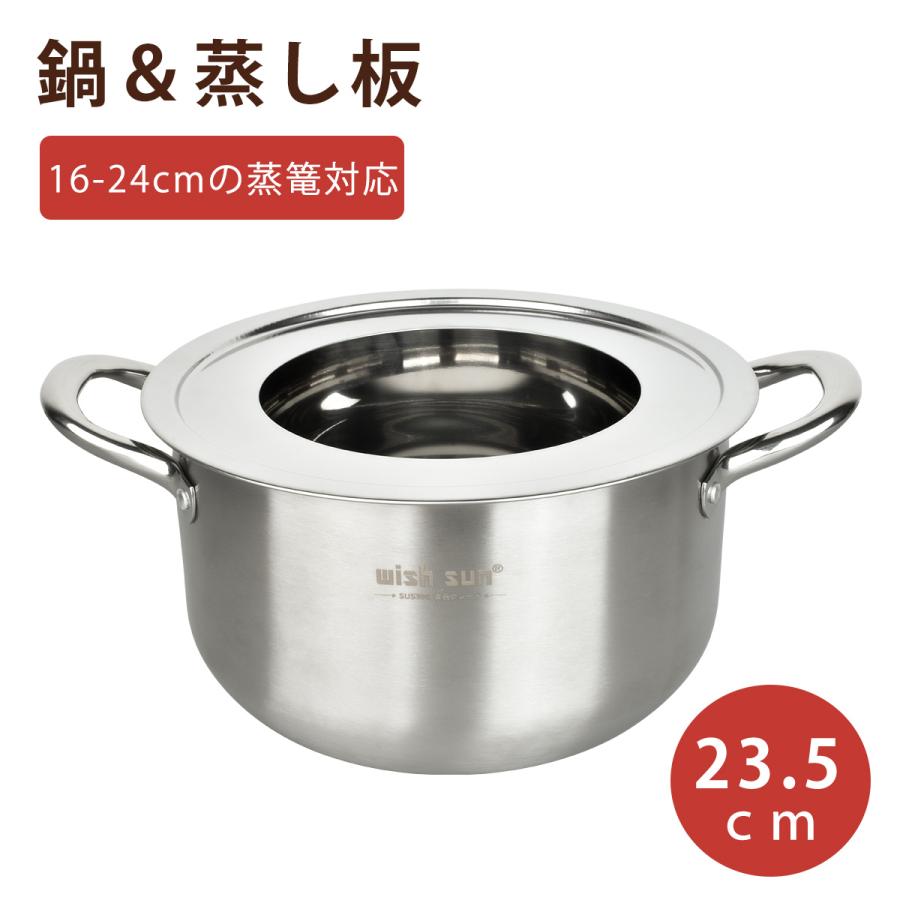 中華鍋 両手鍋 3.5cm せいろ専用鍋セット 蒸し板付き 受け台 16-24cmのせいろ対応 IH対応 蒸し板鍋セット 直火 ガス対応 ステンレス 鍋