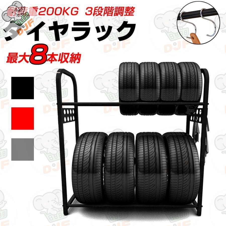 タイヤラック 8本 横置き タイヤラックカバー付き キャスター付き 軽自動車 2段式 耐荷重300kg