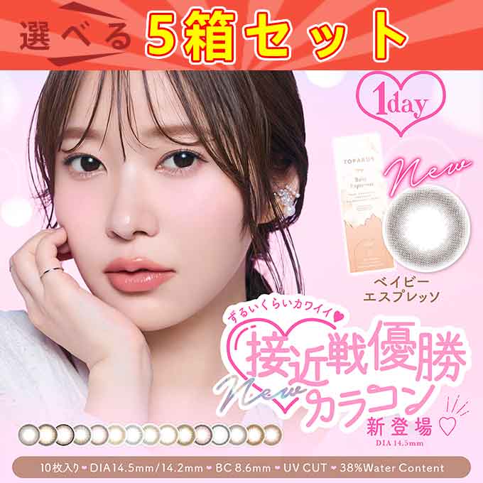 （5箱50枚）カラコン 1day トパーズ 度なし 度あり カラーコンタクトレンズ 14.2mm 14.5mm ワンデー inter