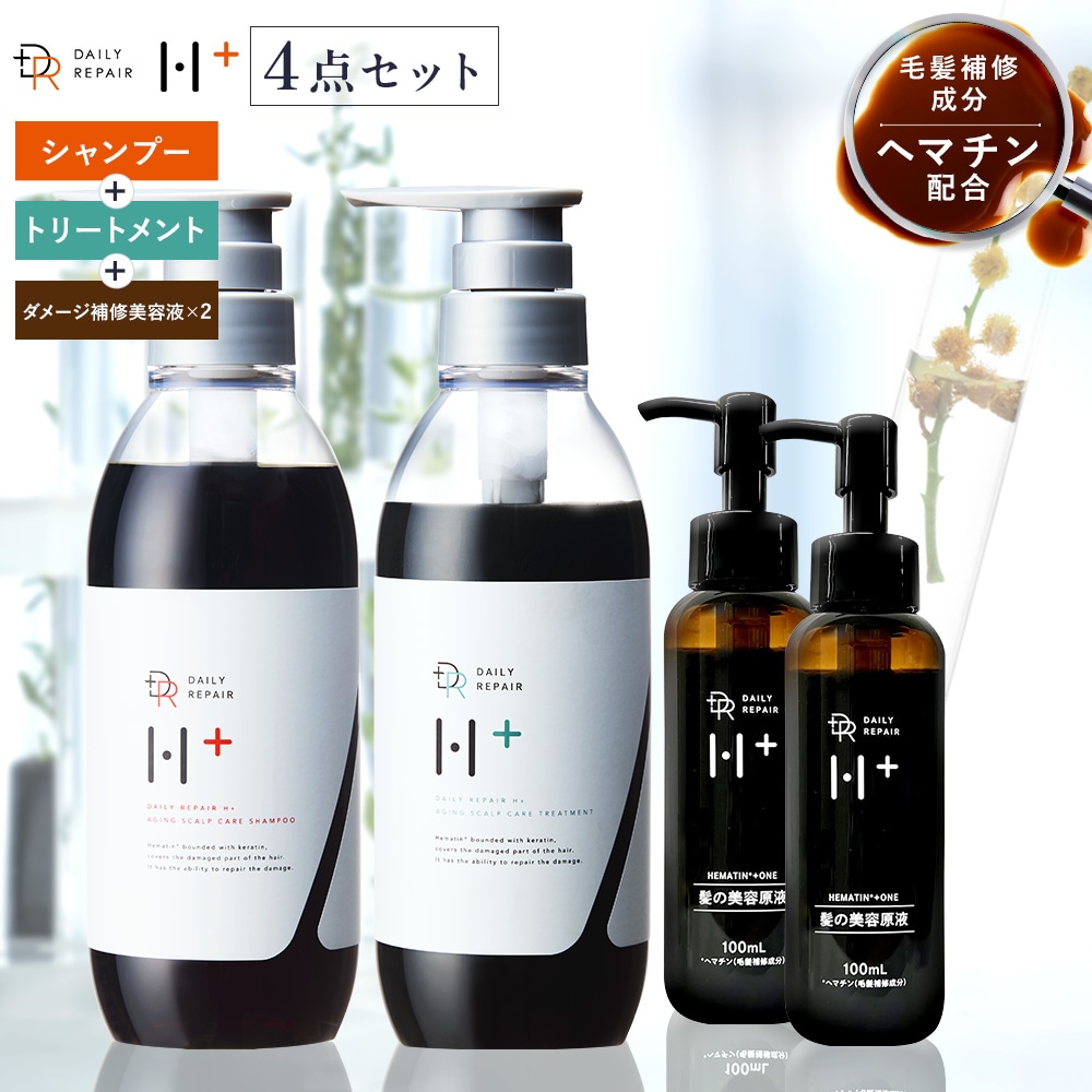 4点セット シャンプー 400ml トリートメント 390g 美容原液 100ml×2本 セット ヘマチン ケラチン ダメージケア 美容液 ヘアケア 保湿 髪質改善 白髪 うねり ボリューム 日本製