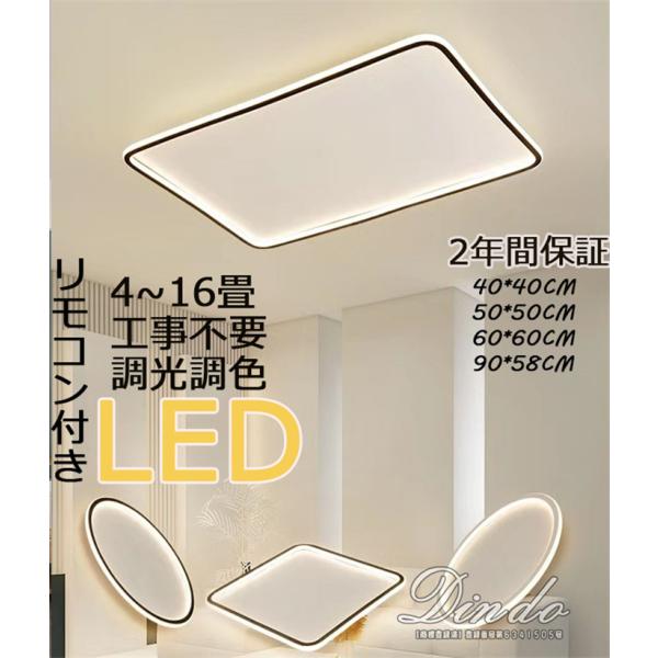 シーリングライト LED 50*50CMシーリングライト LED照明 6畳 8畳 68畳 調光 調色 おしゃれ リビング 和室 洋室 天井照明 省エネ キッチン 北欧